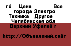 Samsung s9  256гб. › Цена ­ 55 000 - Все города Электро-Техника » Другое   . Челябинская обл.,Верхний Уфалей г.